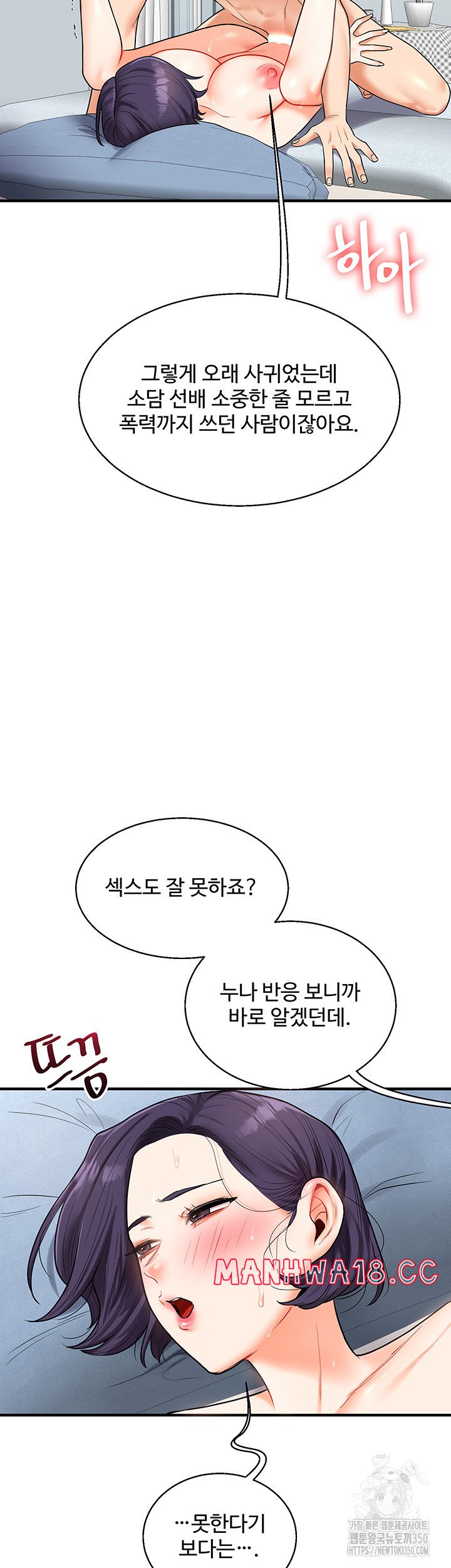 Relationship Reversal Button Raw Chapter 27 Page 41