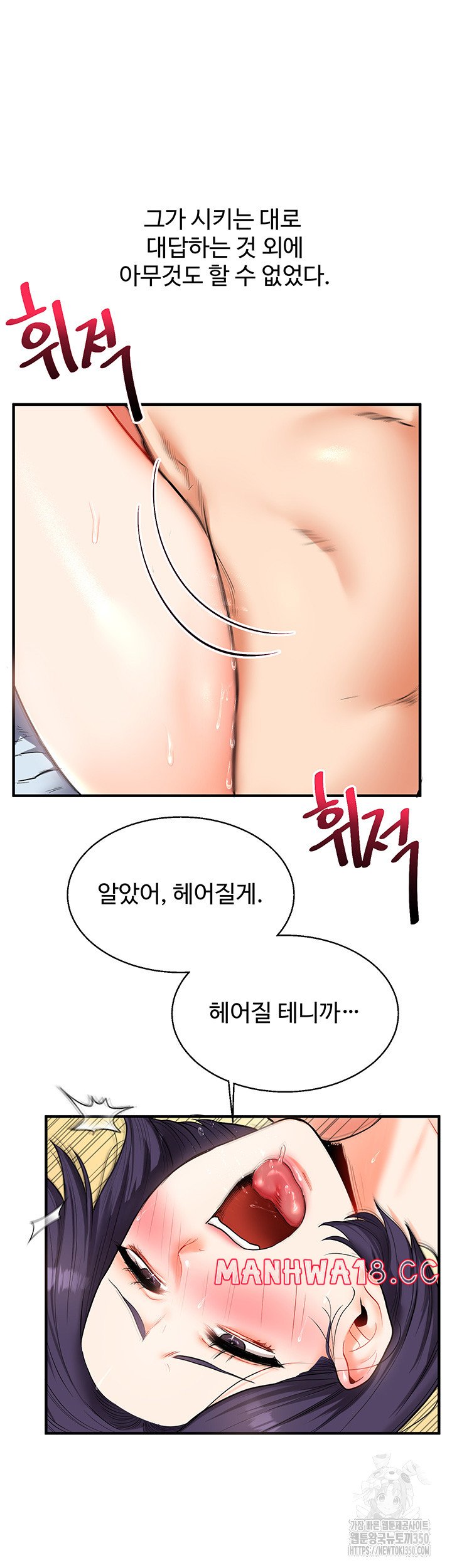 Relationship Reversal Button Raw Chapter 27 Page 43
