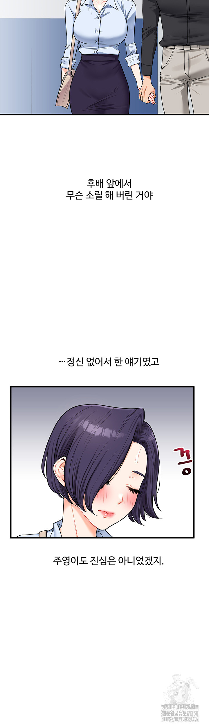 Relationship Reversal Button Raw Chapter 27 Page 51