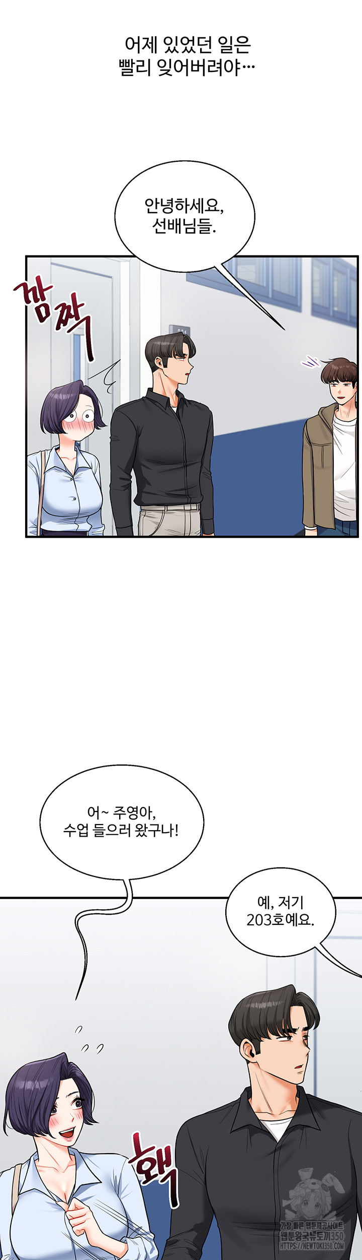 Relationship Reversal Button Raw Chapter 27 Page 52