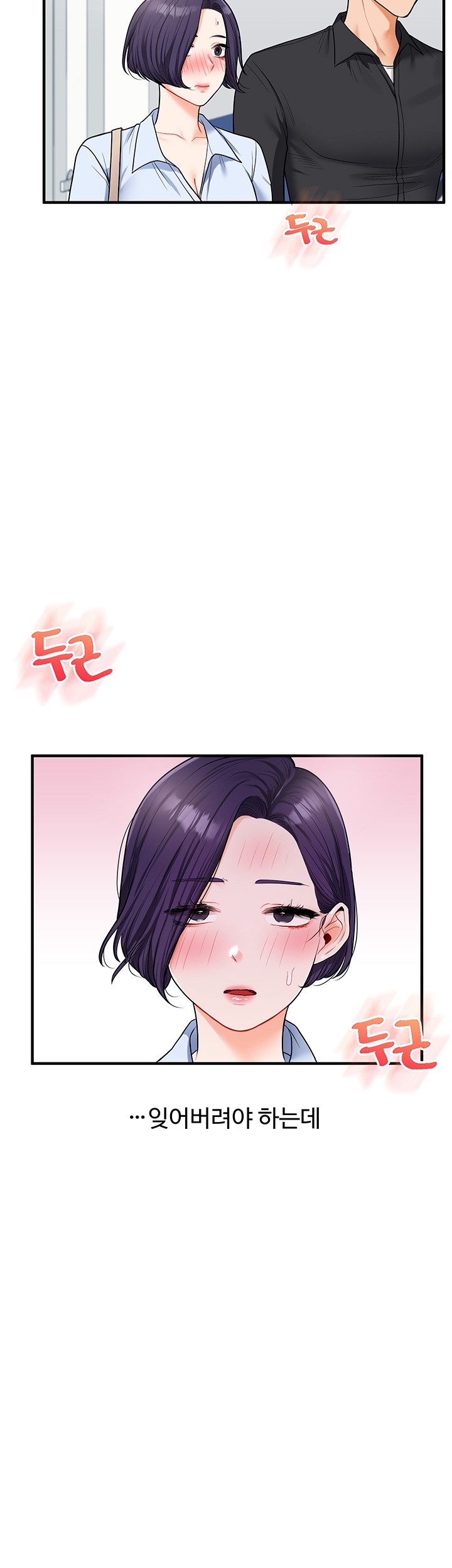 Relationship Reversal Button Raw Chapter 27 Page 54