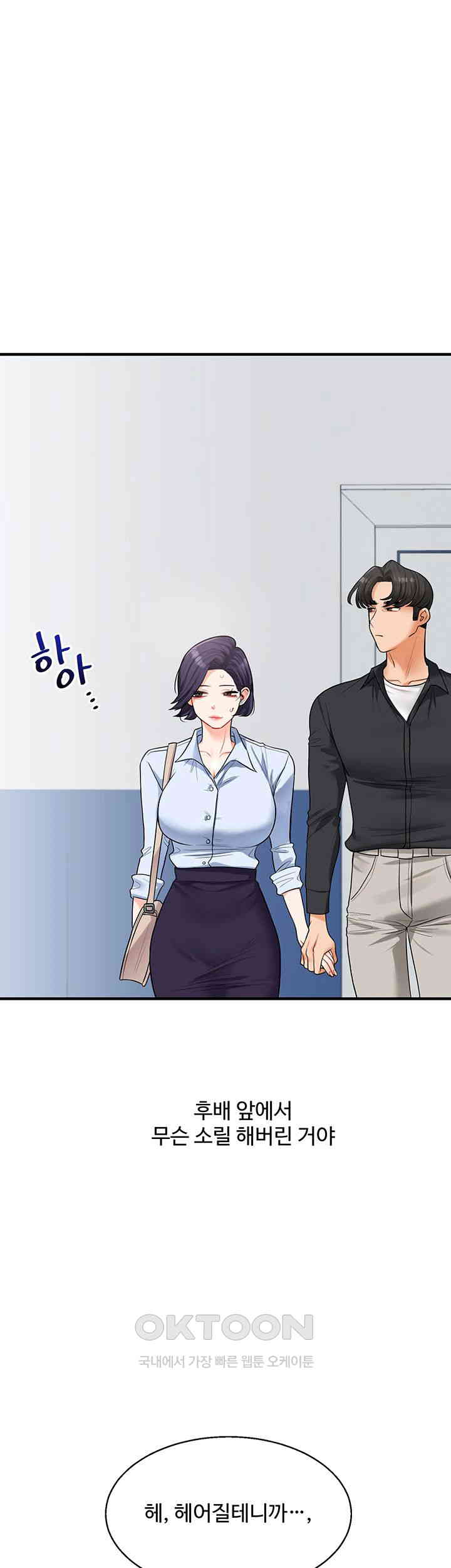 Relationship Reversal Button Raw Chapter 28 Page 1