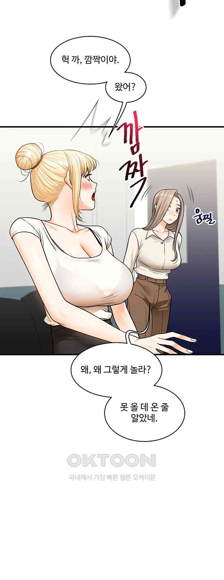 Relationship Reversal Button Raw Chapter 28 Page 16