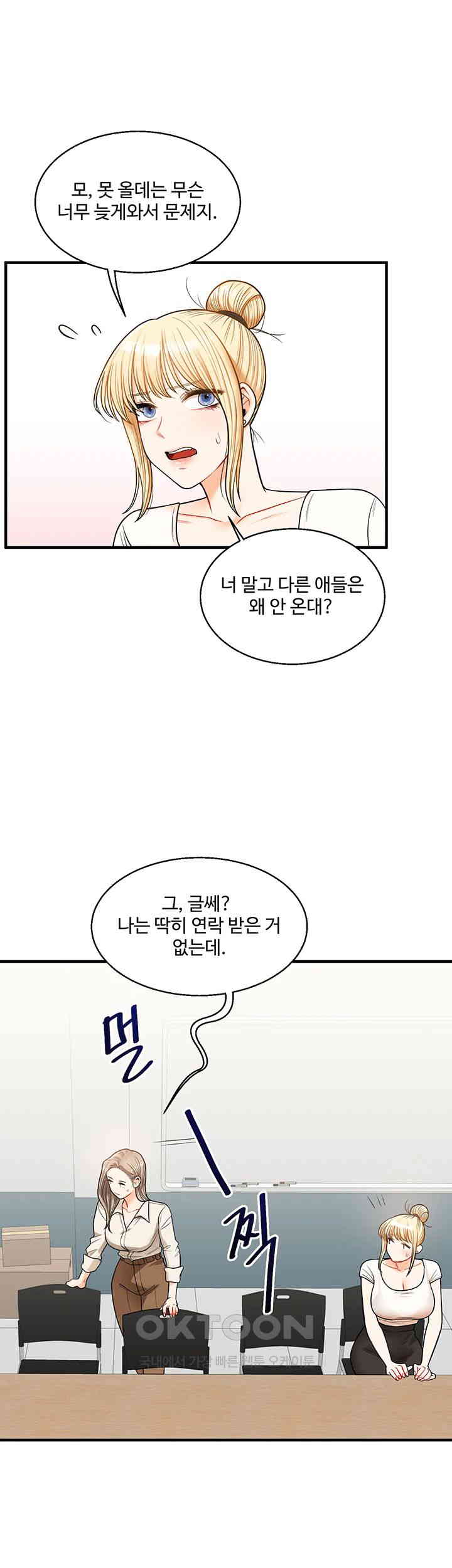 Relationship Reversal Button Raw Chapter 28 Page 17