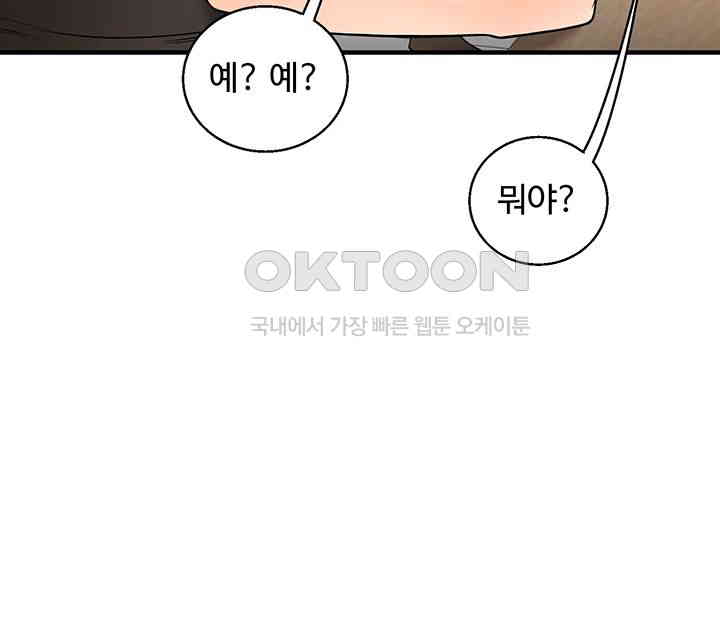 Relationship Reversal Button Raw Chapter 28 Page 20