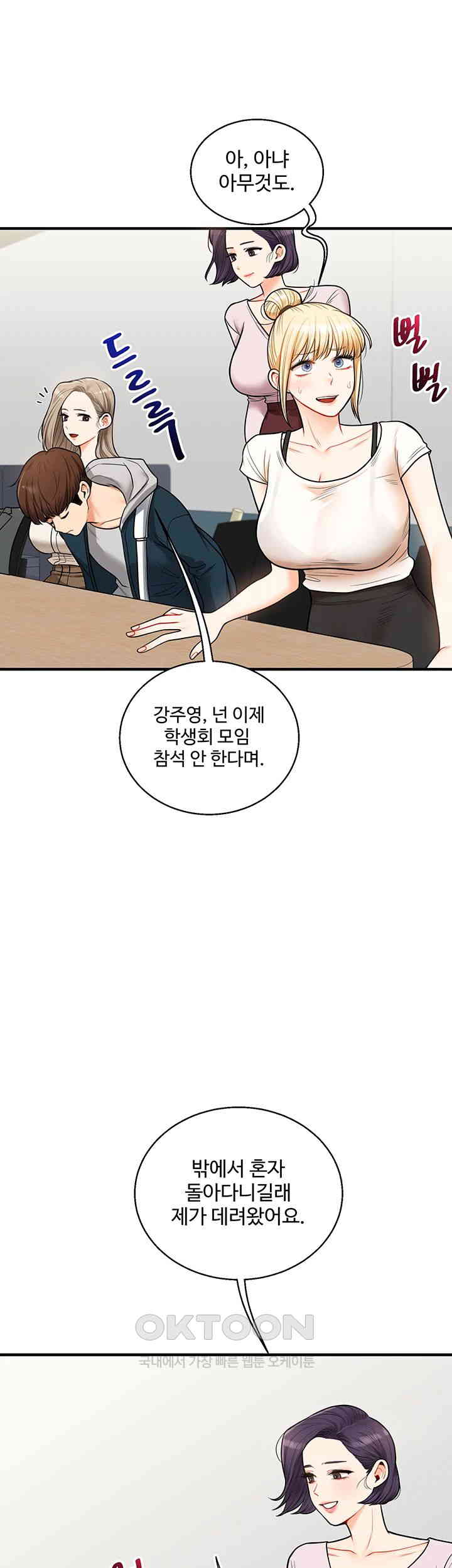Relationship Reversal Button Raw Chapter 28 Page 21