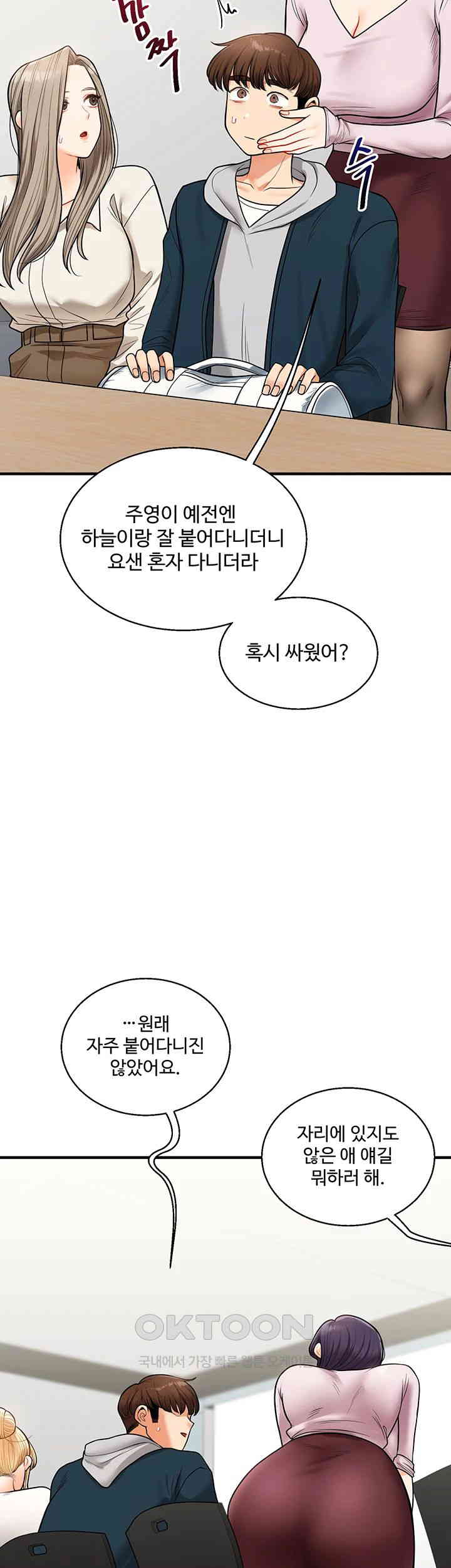 Relationship Reversal Button Raw Chapter 28 Page 22
