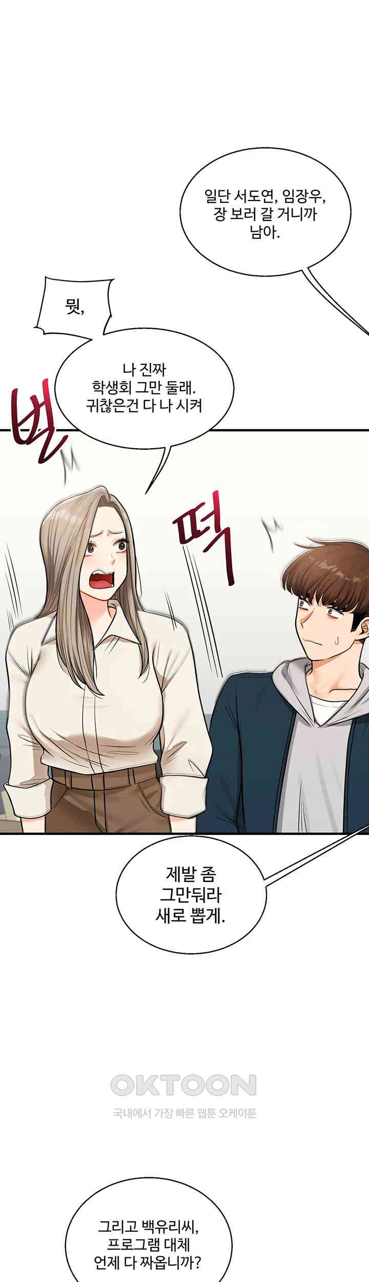 Relationship Reversal Button Raw Chapter 28 Page 25