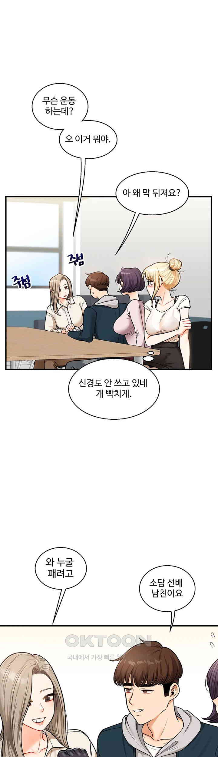 Relationship Reversal Button Raw Chapter 28 Page 29