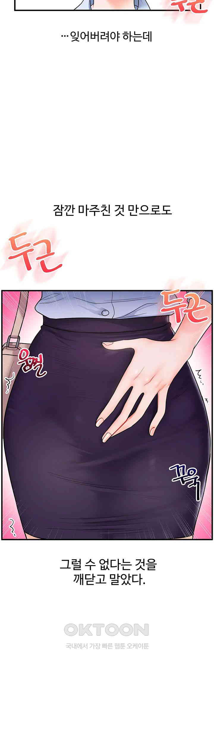 Relationship Reversal Button Raw Chapter 28 Page 3
