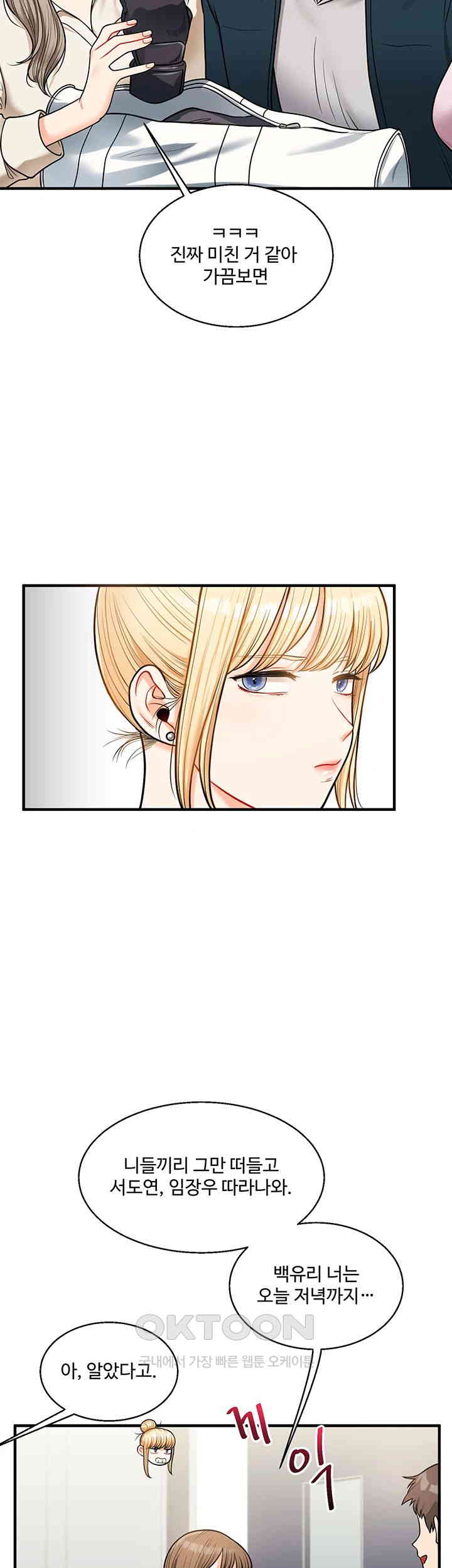 Relationship Reversal Button Raw Chapter 28 Page 30