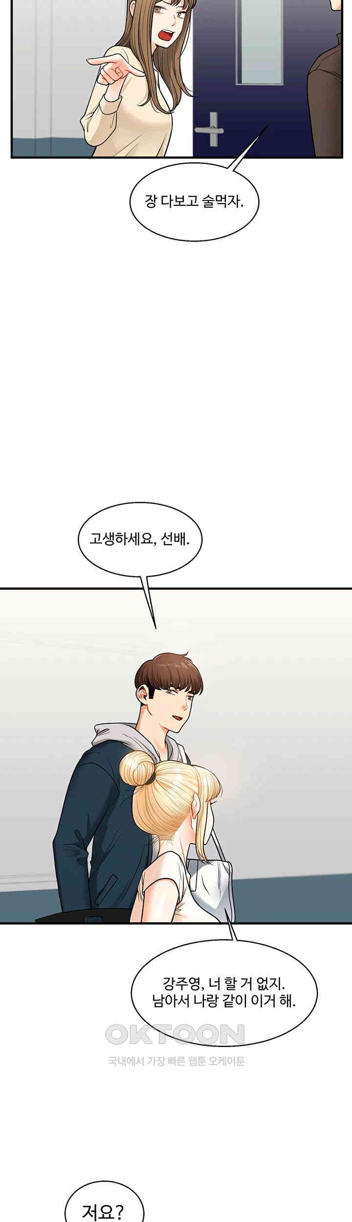 Relationship Reversal Button Raw Chapter 28 Page 31