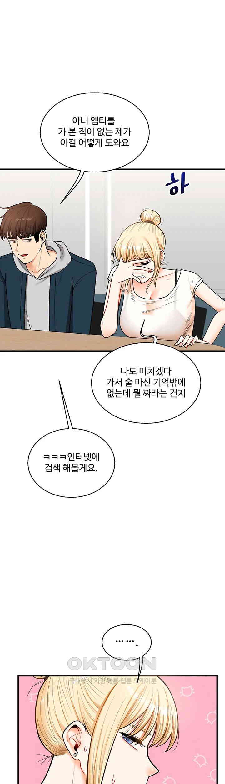 Relationship Reversal Button Raw Chapter 28 Page 34