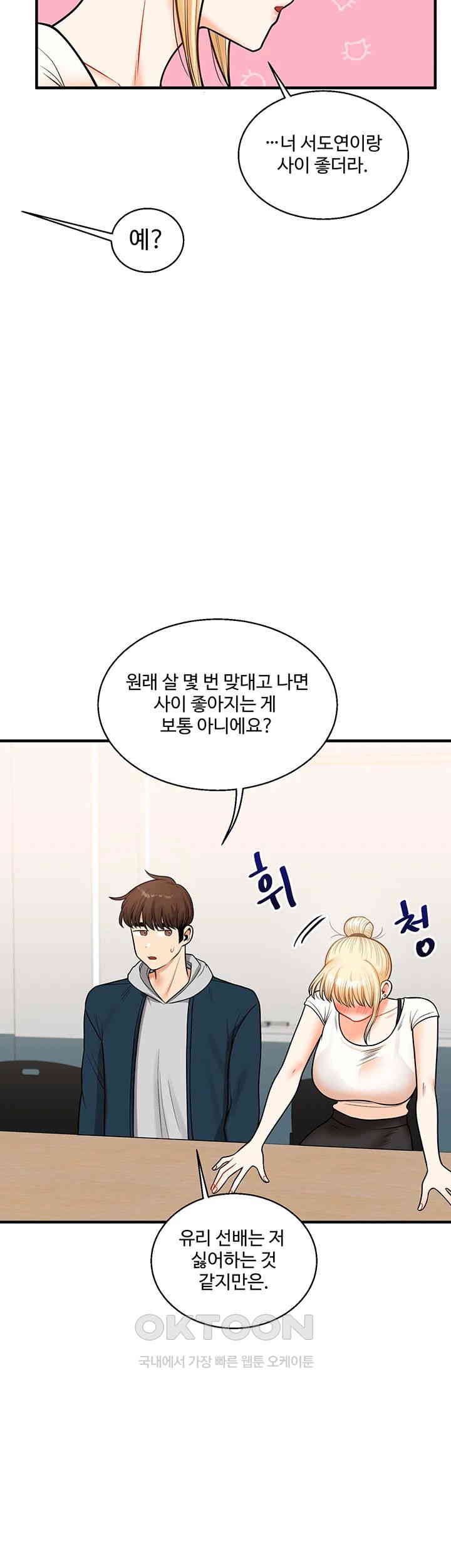 Relationship Reversal Button Raw Chapter 28 Page 35