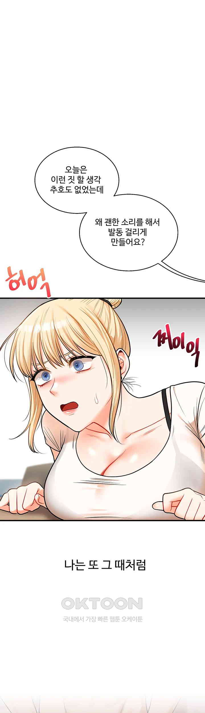 Relationship Reversal Button Raw Chapter 28 Page 47