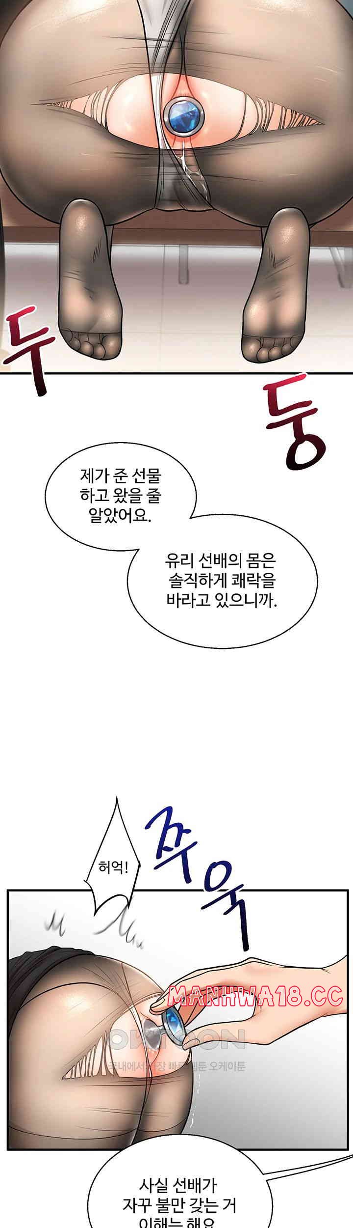 Relationship Reversal Button Raw Chapter 28 Page 49