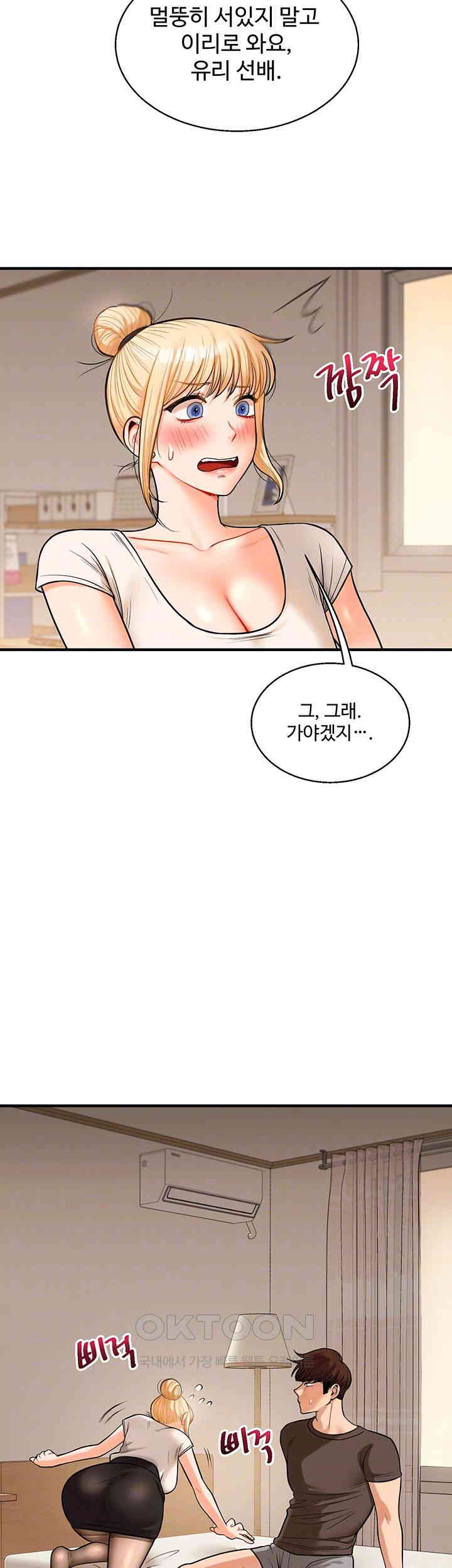 Relationship Reversal Button Raw Chapter 29 Page 14