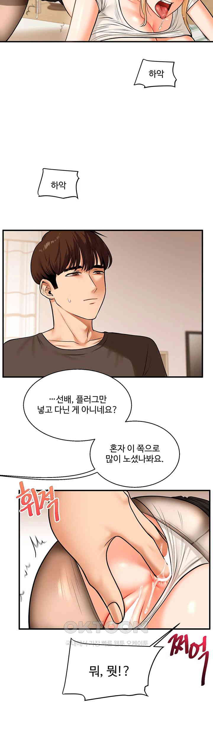 Relationship Reversal Button Raw Chapter 29 Page 24