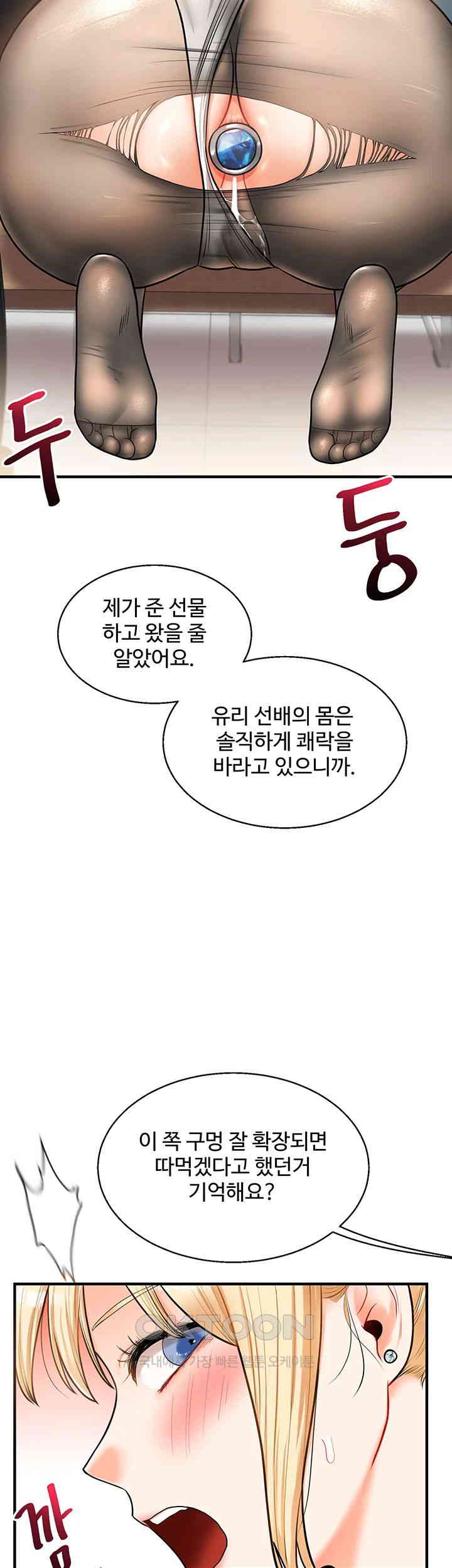 Relationship Reversal Button Raw Chapter 29 Page 3