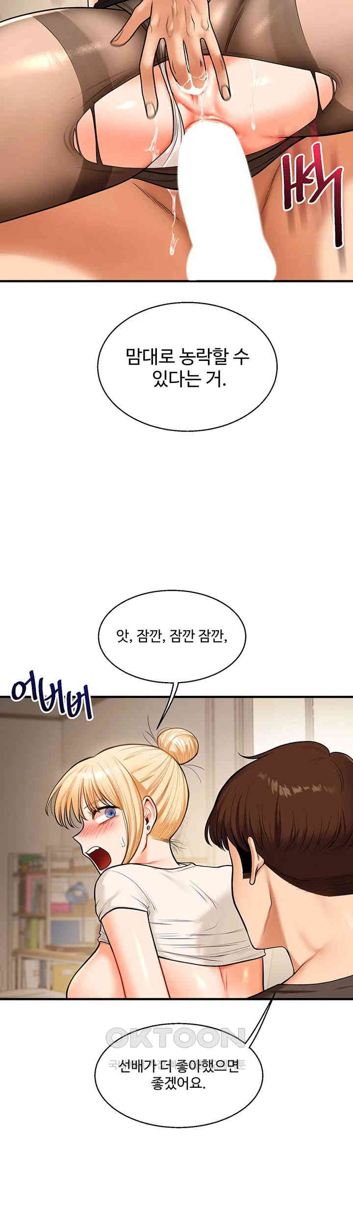 Relationship Reversal Button Raw Chapter 29 Page 40