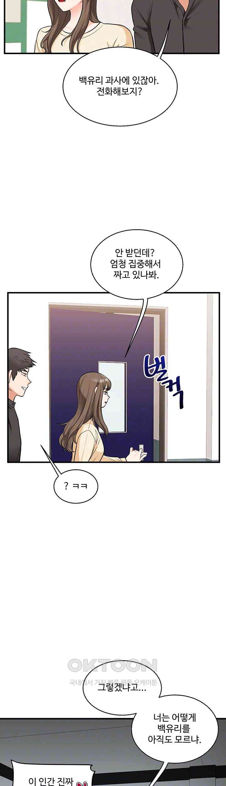 Relationship Reversal Button Raw Chapter 29 Page 8