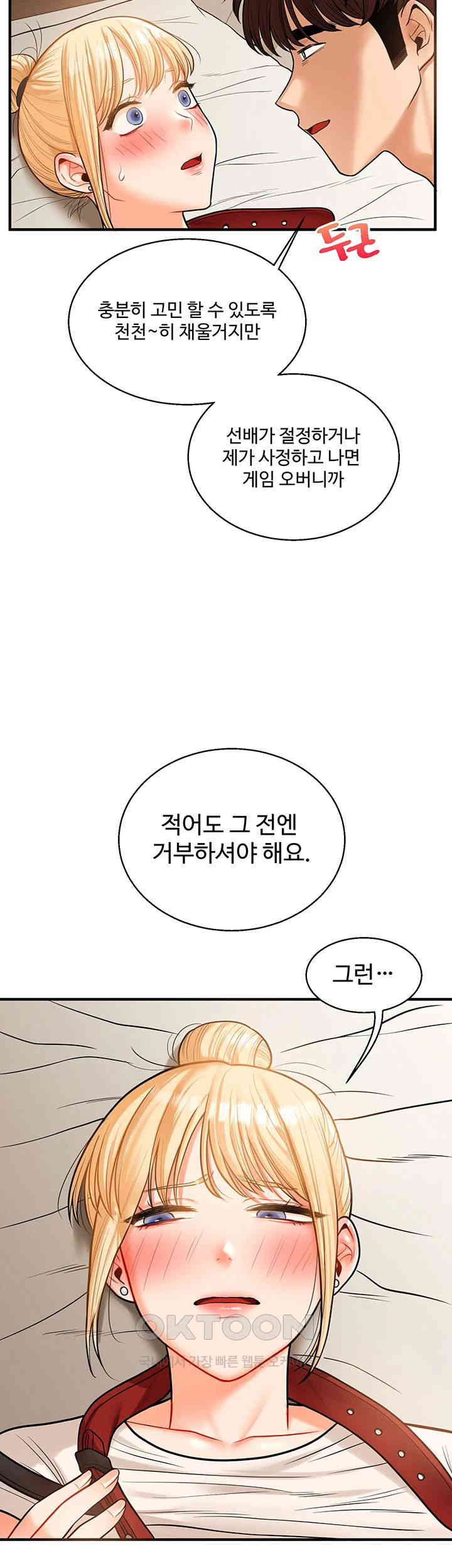 Relationship Reversal Button Raw Chapter 30 Page 38
