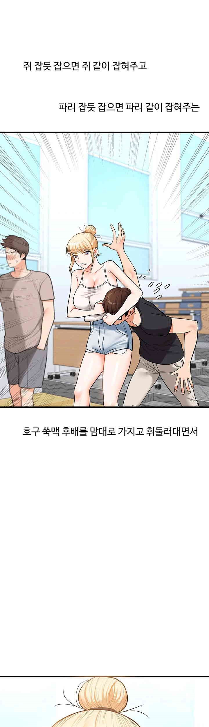 Relationship Reversal Button Raw Chapter 30 Page 7