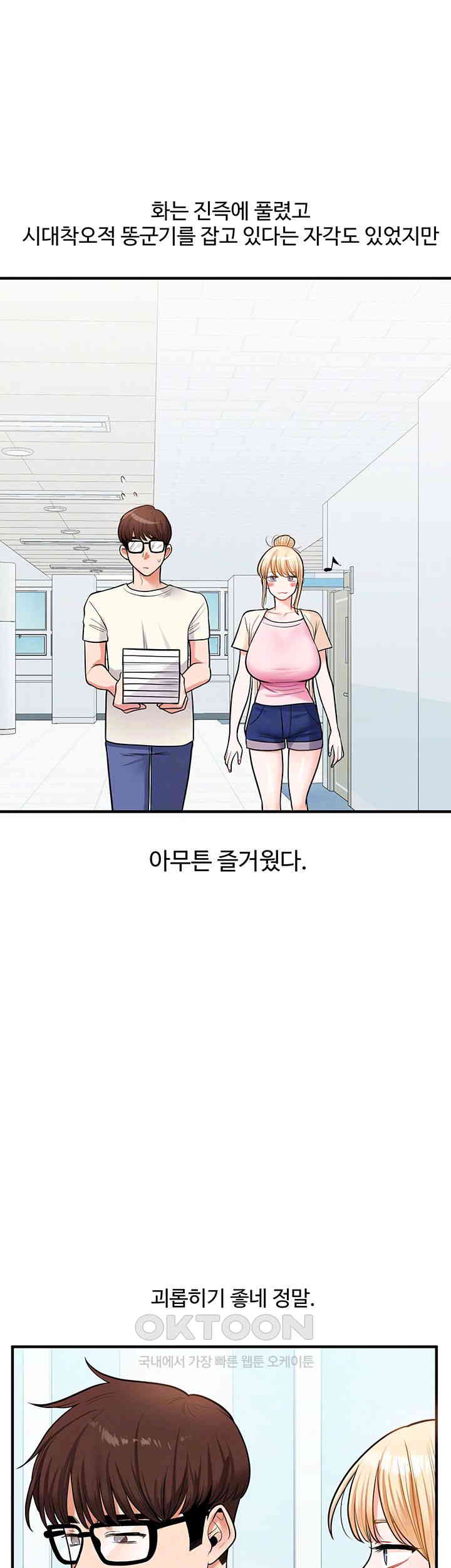 Relationship Reversal Button Raw Chapter 30 Page 9