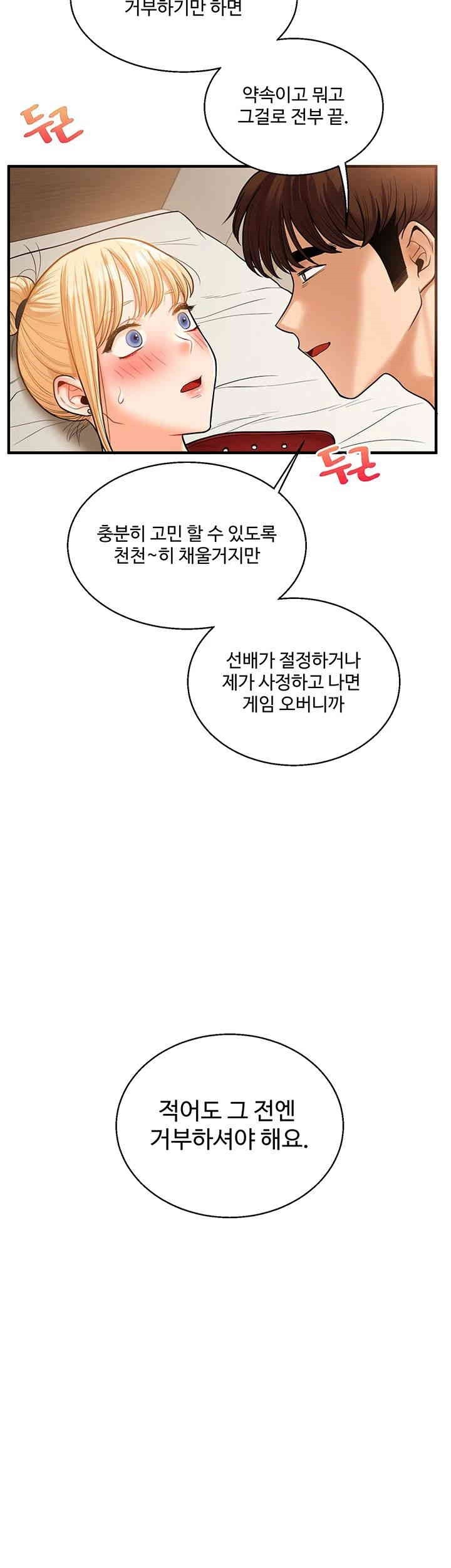 Relationship Reversal Button Raw Chapter 31 Page 2