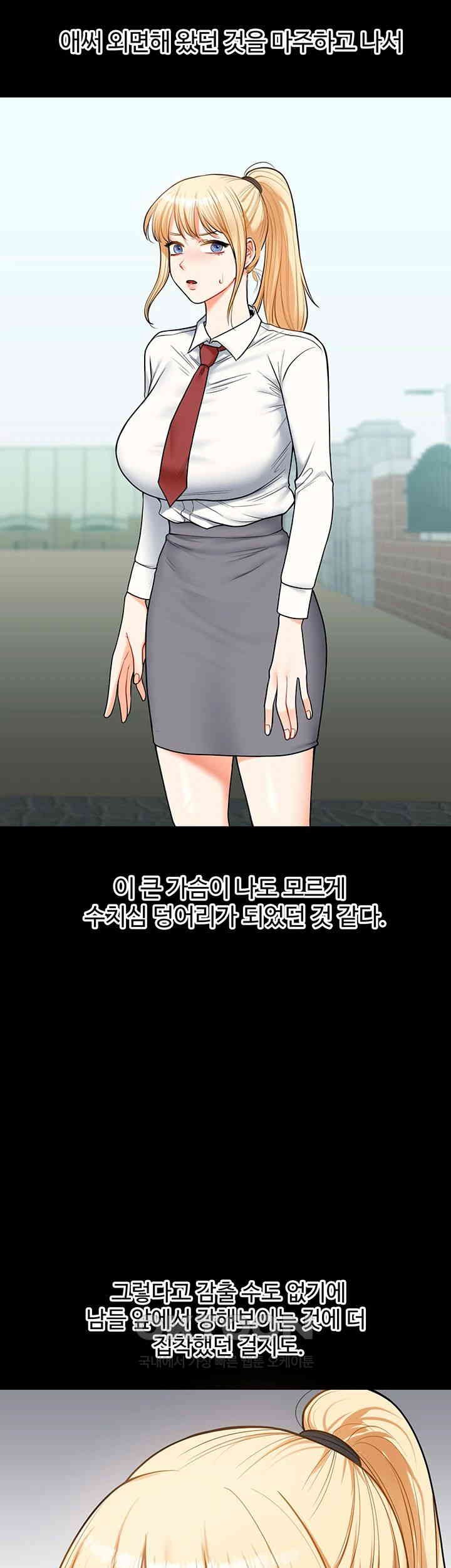 Relationship Reversal Button Raw Chapter 31 Page 45