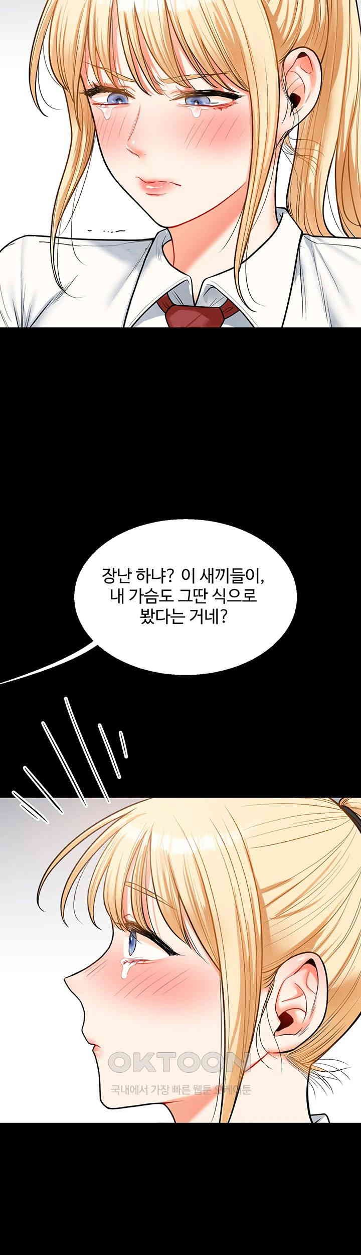 Relationship Reversal Button Raw Chapter 31 Page 46