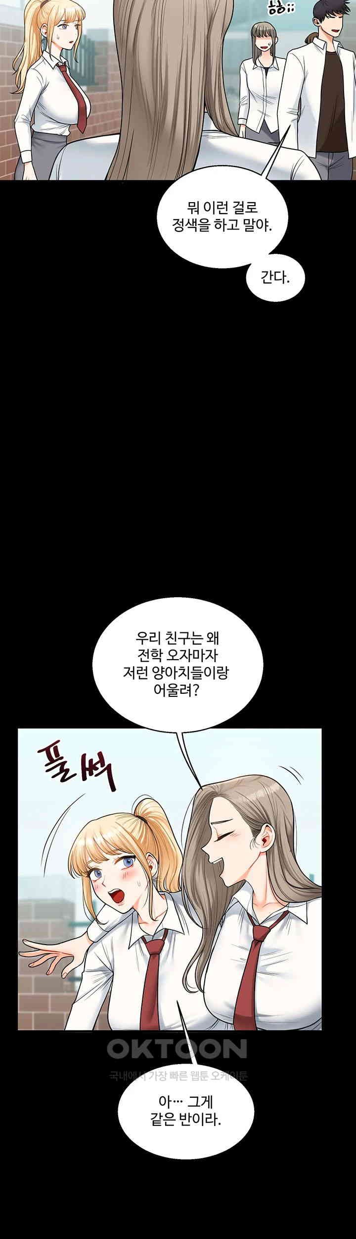 Relationship Reversal Button Raw Chapter 31 Page 49