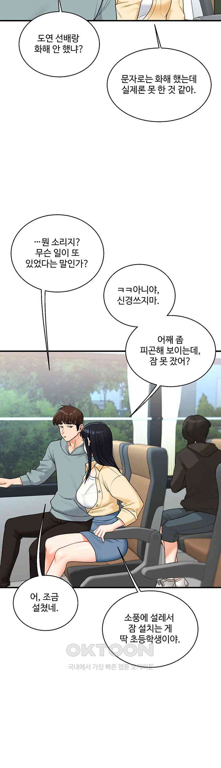 Relationship Reversal Button Raw Chapter 32 Page 19