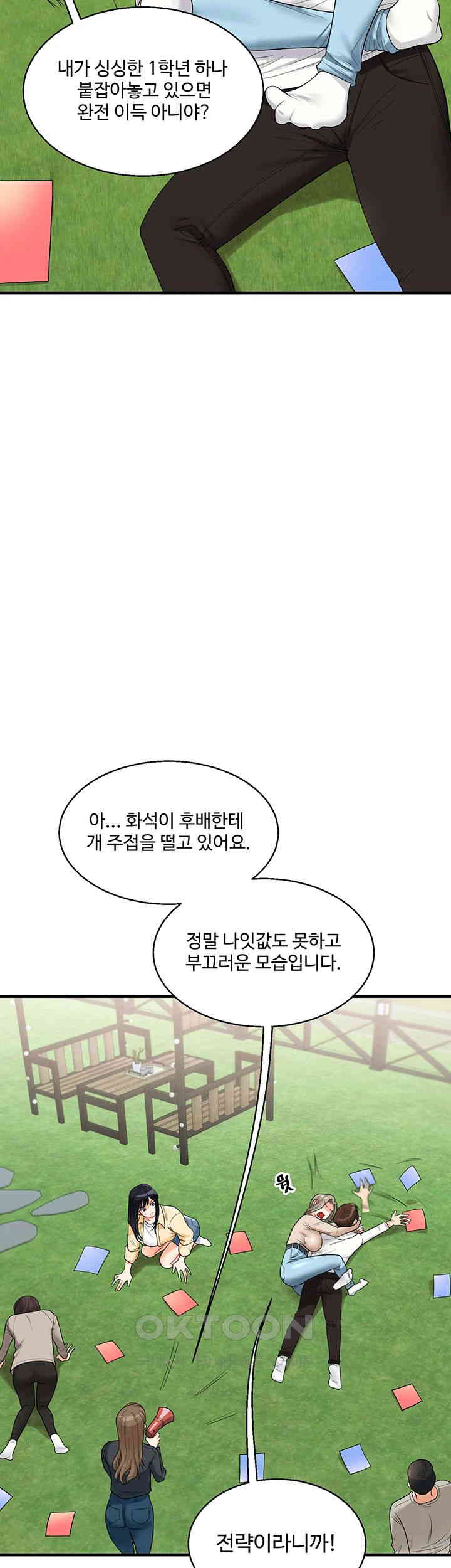 Relationship Reversal Button Raw Chapter 32 Page 34
