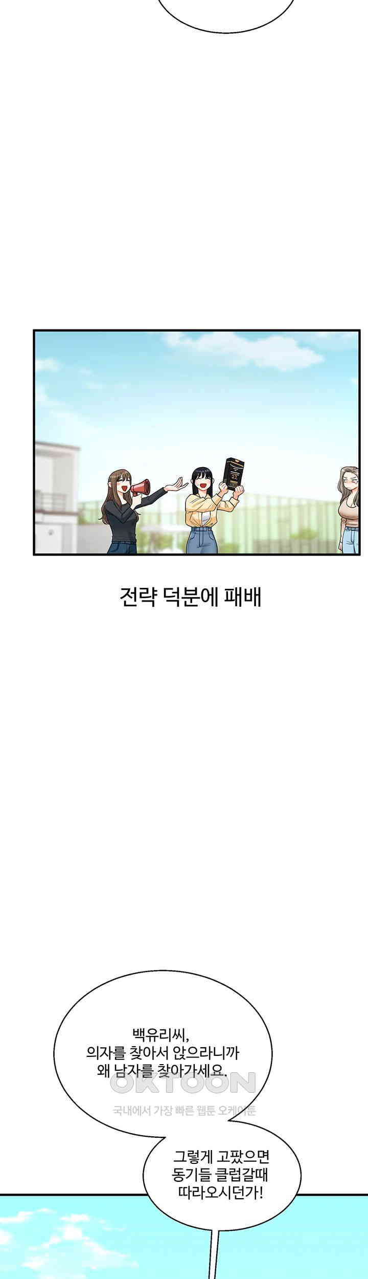 Relationship Reversal Button Raw Chapter 32 Page 35