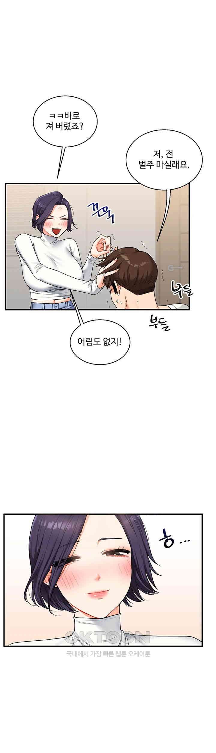 Relationship Reversal Button Raw Chapter 32 Page 43
