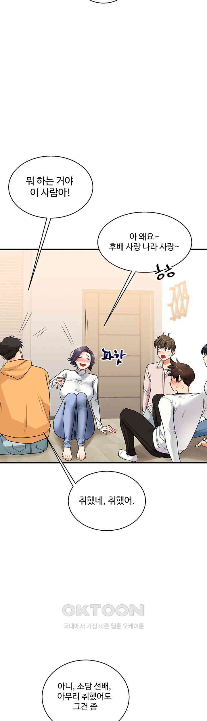 Relationship Reversal Button Raw Chapter 32 Page 45