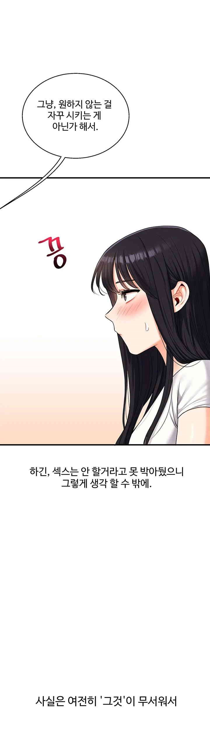 Relationship Reversal Button Raw Chapter 32 Page 54