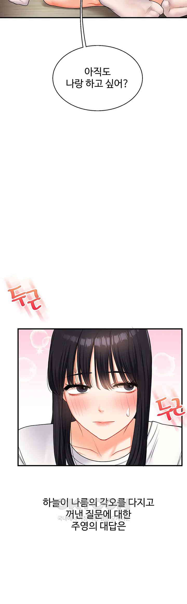 Relationship Reversal Button Raw Chapter 32 Page 57