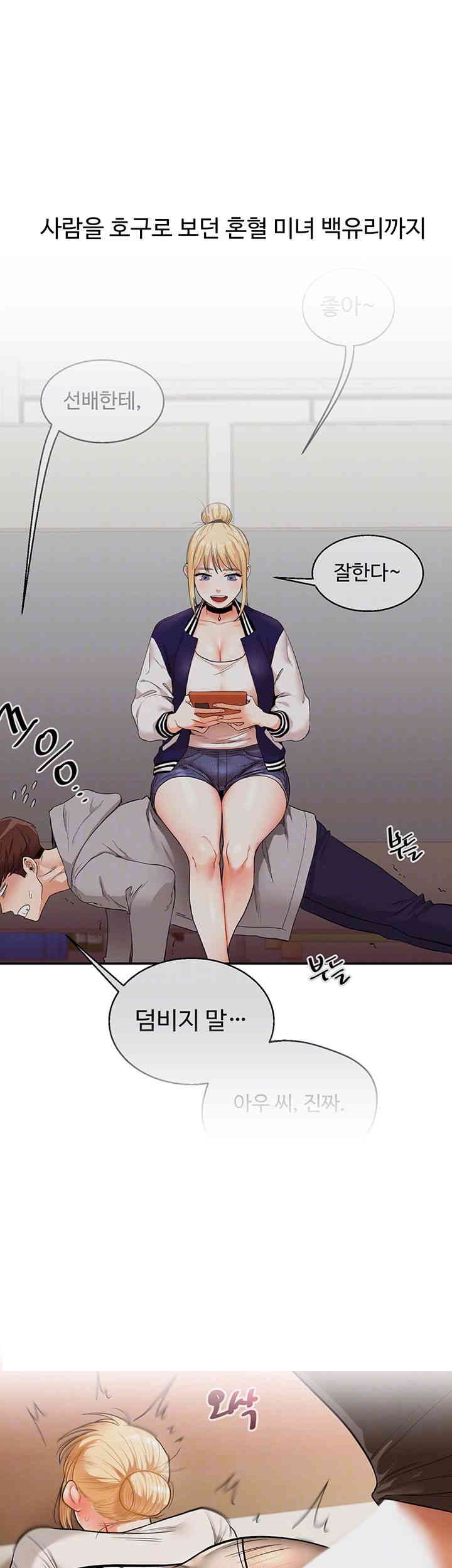 Relationship Reversal Button Raw Chapter 32 Page 6