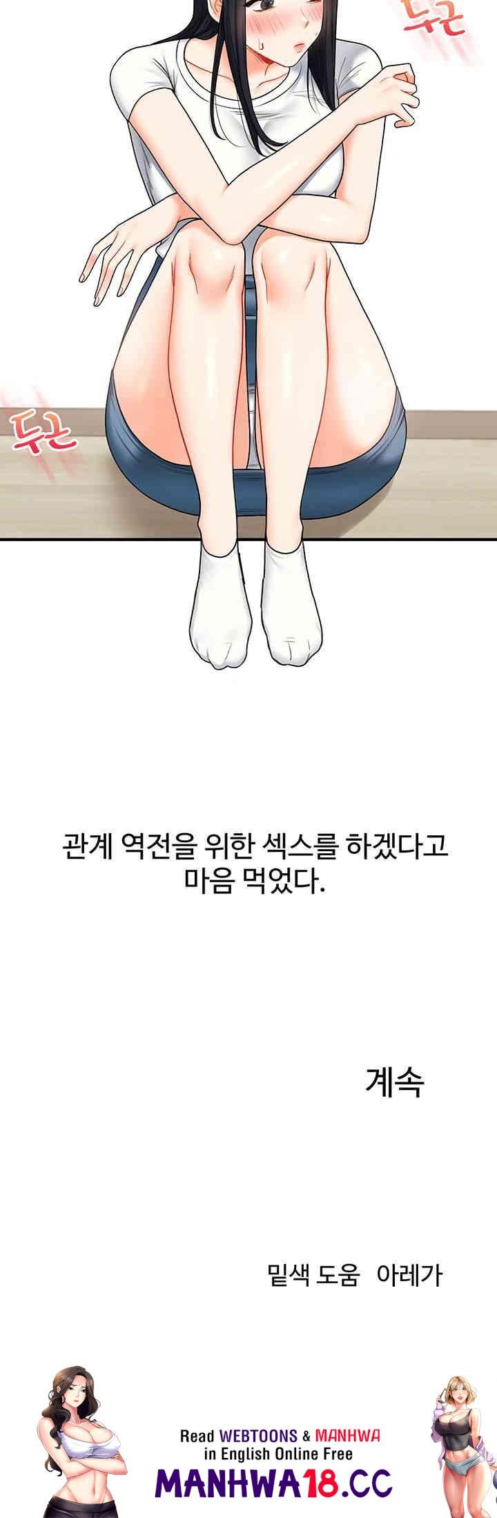 Relationship Reversal Button Raw Chapter 32 Page 63