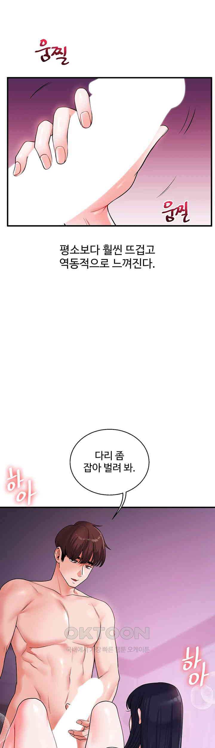 Relationship Reversal Button Raw Chapter 33 Page 37