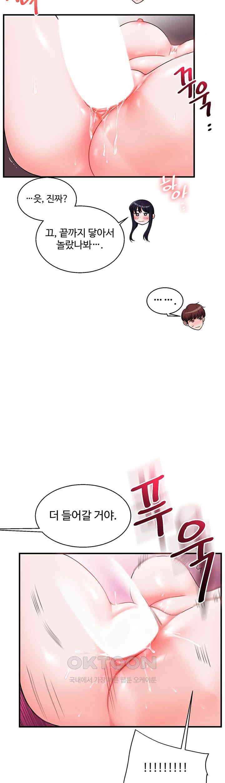 Relationship Reversal Button Raw Chapter 33 Page 45