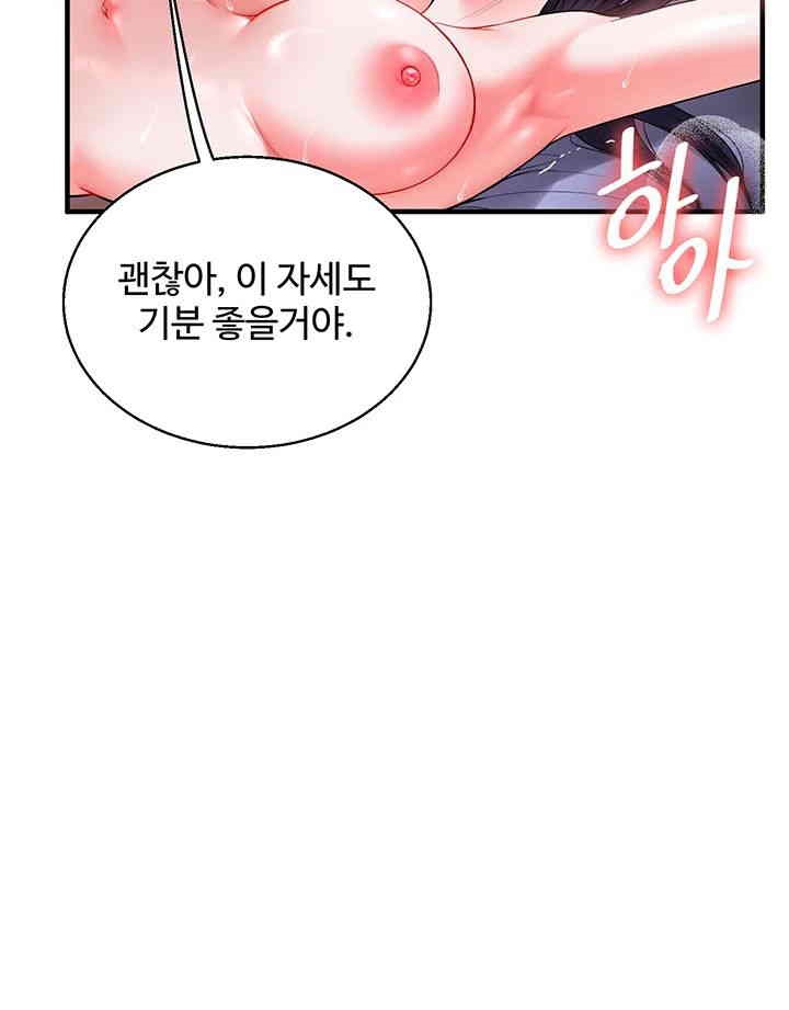 Relationship Reversal Button Raw Chapter 33 Page 52