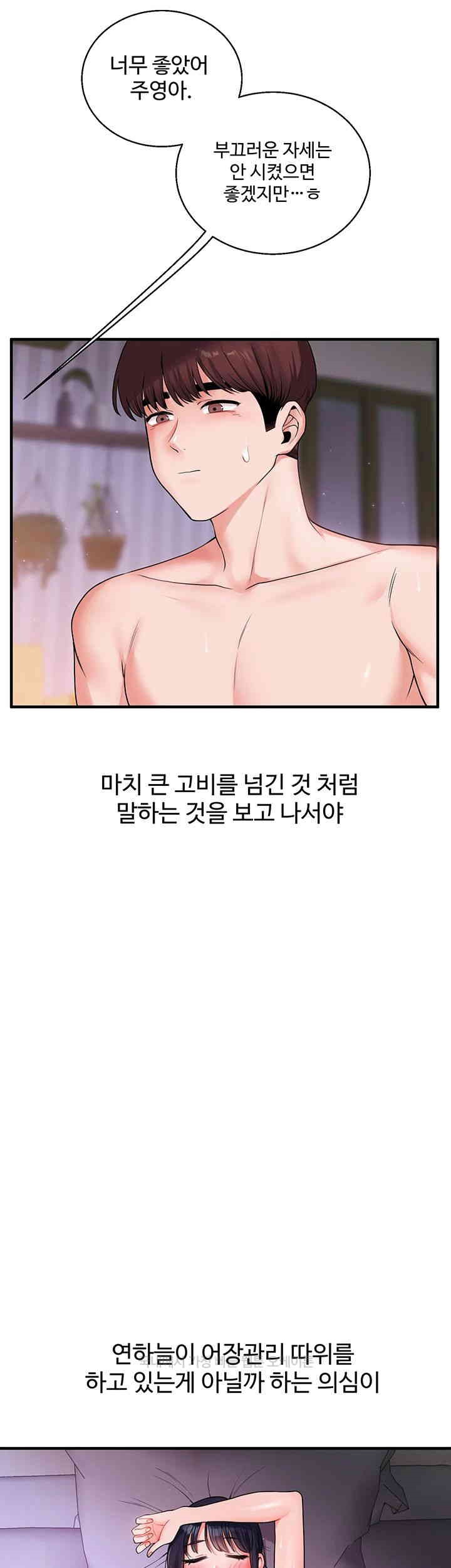 Relationship Reversal Button Raw Chapter 33 Page 66