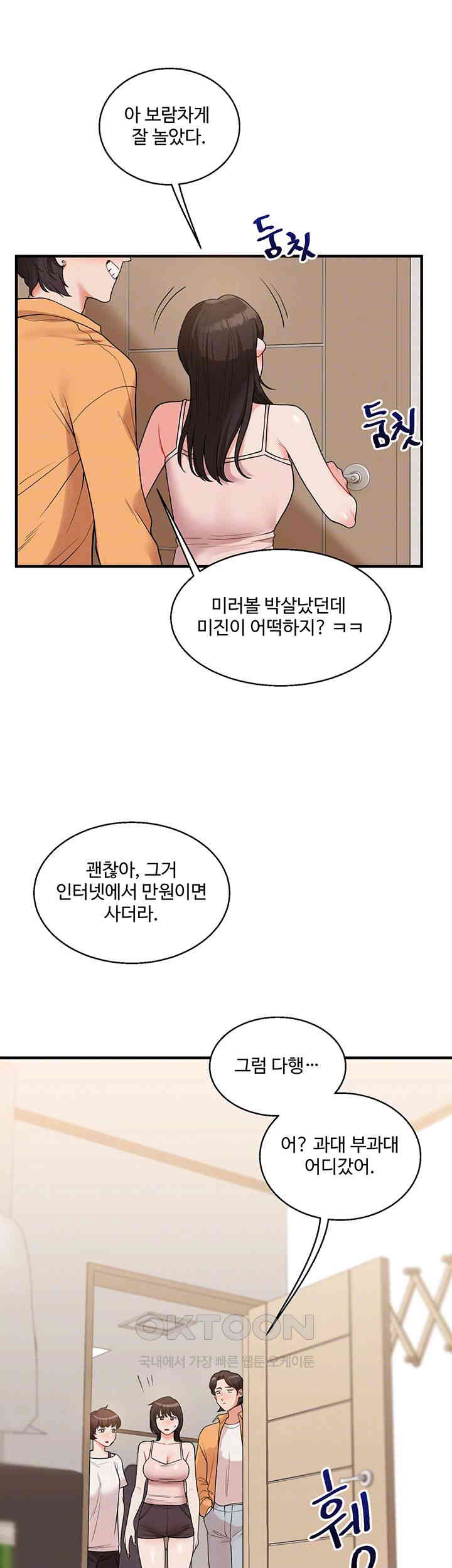 Relationship Reversal Button Raw Chapter 33 Page 9