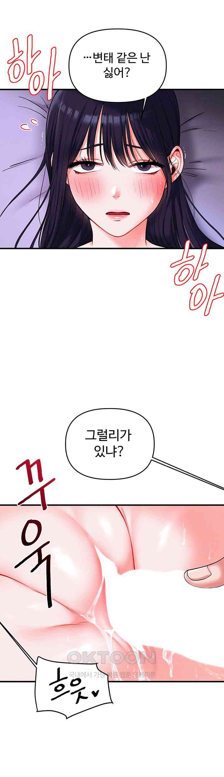 Relationship Reversal Button Raw Chapter 34 Page 14