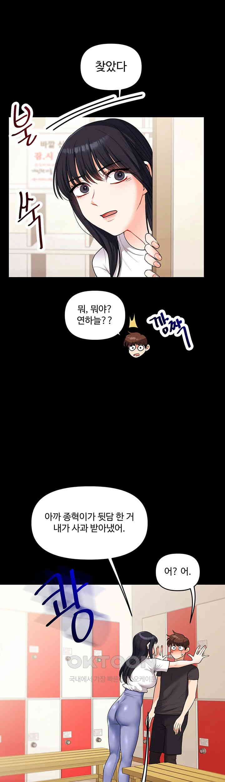Relationship Reversal Button Raw Chapter 34 Page 49