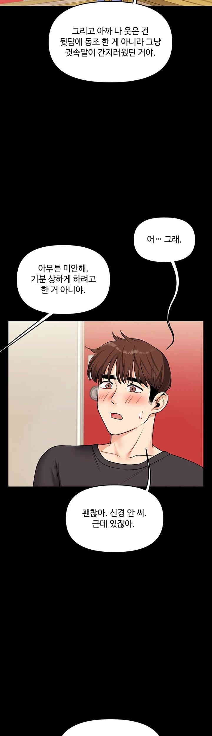 Relationship Reversal Button Raw Chapter 34 Page 50