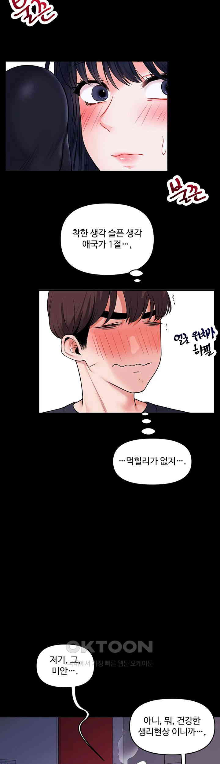 Relationship Reversal Button Raw Chapter 34 Page 54